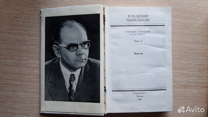 Владимир Чивилихин. Собрание сочинений в 4 томах
