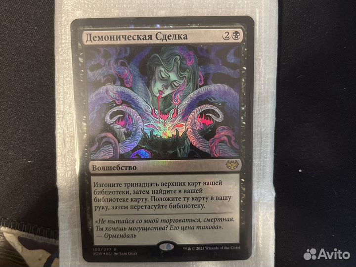 MTG Демоническая Сделка