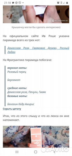 Парфюмерия yves rocher