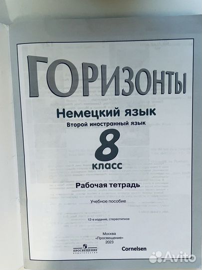 Рабочая тетрадьпо немецкому языку 8 класс