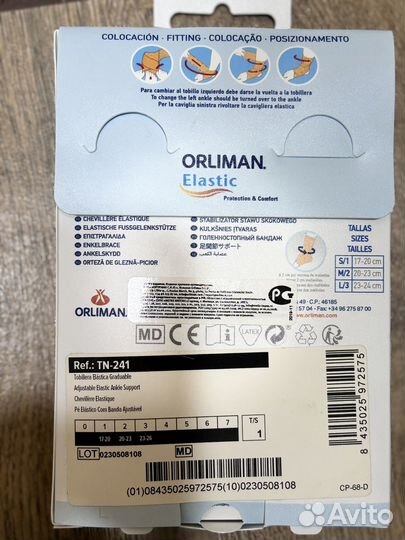 Бандаж голеностопный Orliman