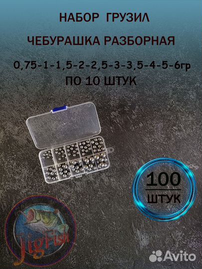 Набор разборных чебурашек