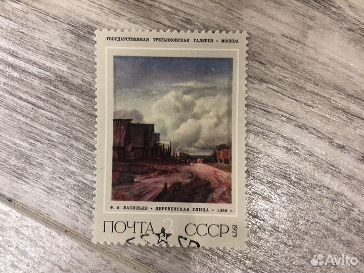 Открытка с маркой