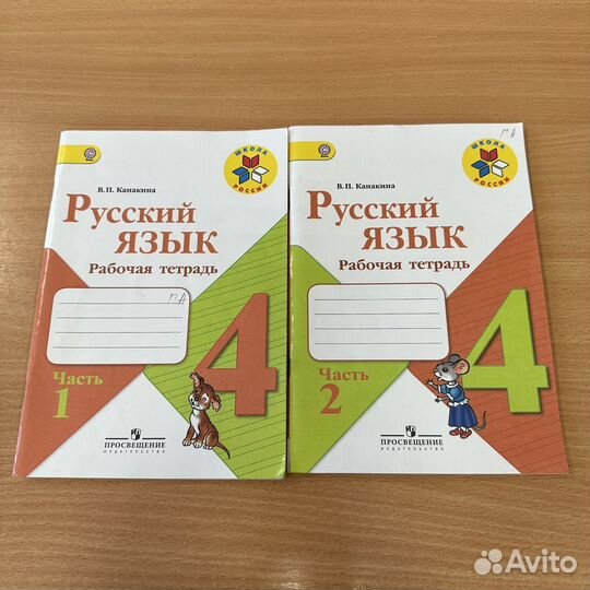 Рабочий тетради 1 и 4 класс умк Школа России