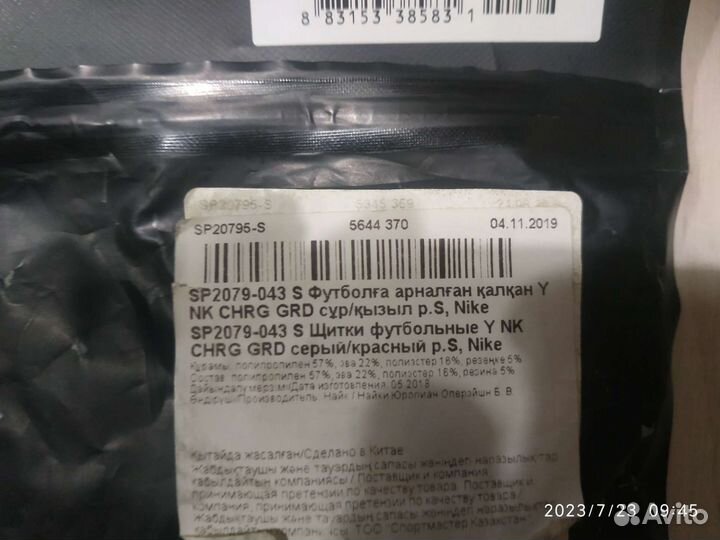 Щитки футбольные Nike новые S