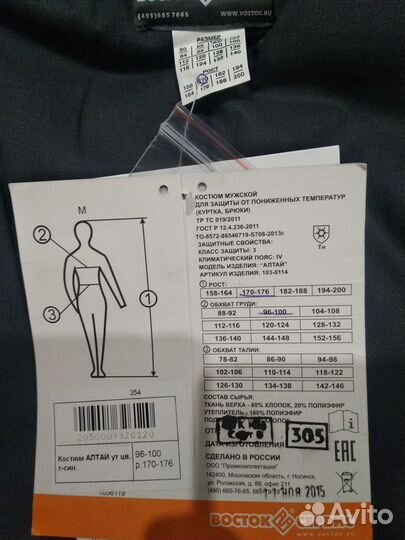 Костюм рабочий