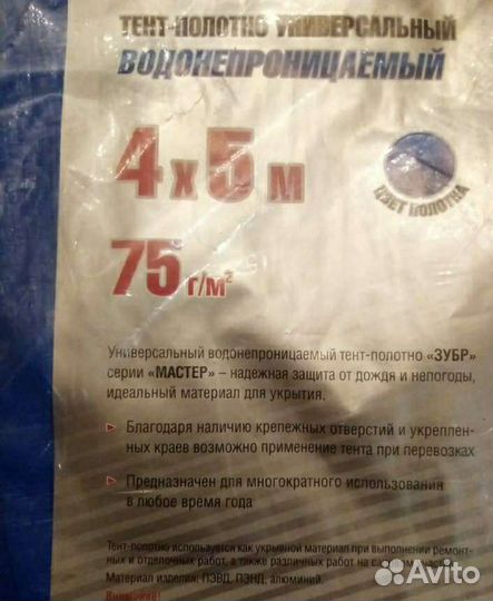 Тент полотно