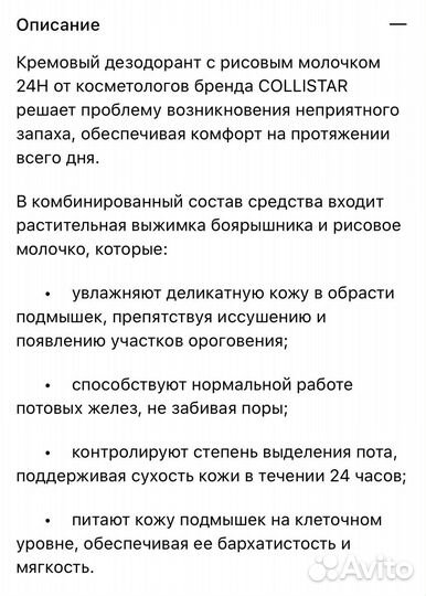 Кремовый дезодорант с рисовым молочком