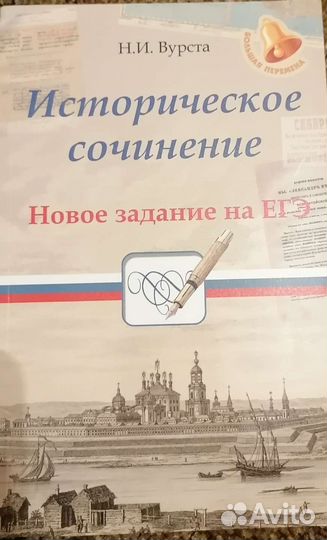Историческое задание (егэ по истории) Н.И. Вурста