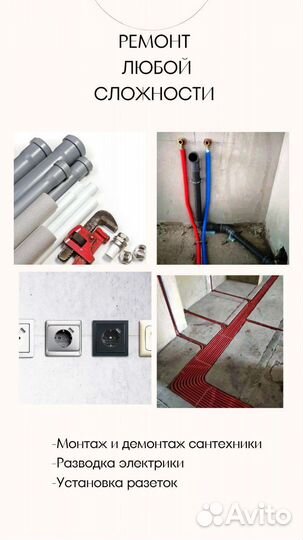 Ремонт и отделка квартир