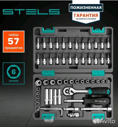 Набор инструментов stels 57 предметов новый