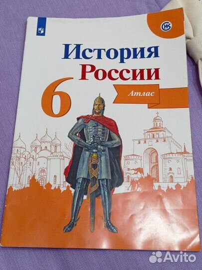 Атласы по истории