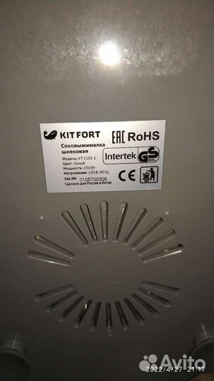 Соковыжималка шнековая kitfort