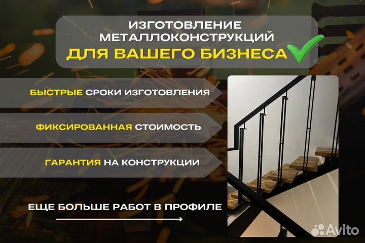 Сварочные работы/Изготовление металлоконструкций