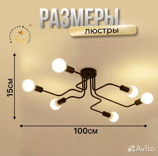 Люстра потолочная