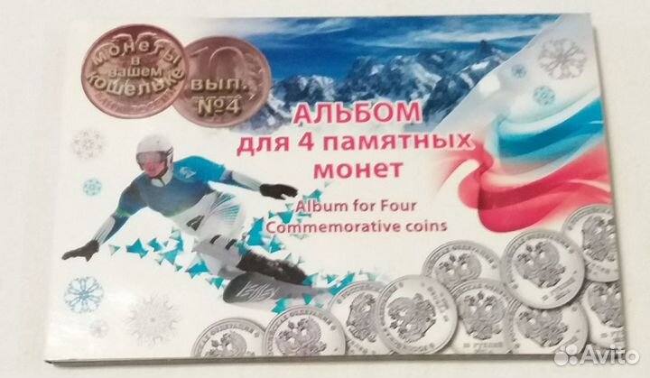 Буклет для монет. Сочи