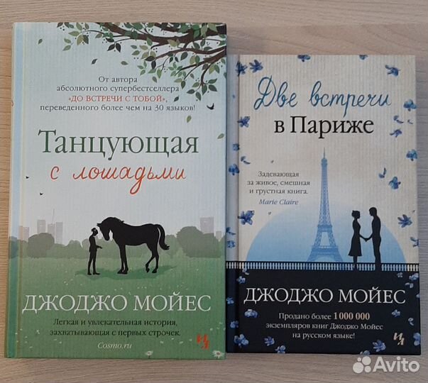 Джоджо мойес книги полностью. Джоджо Мойес Танцующая с лошадьми. Мойес Танцующая с лошадьми книга. Танцующая с лошадьми Джоджо Мойес книга. Джоджо Мойес на лошади.