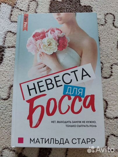 Невеста для босса книга
