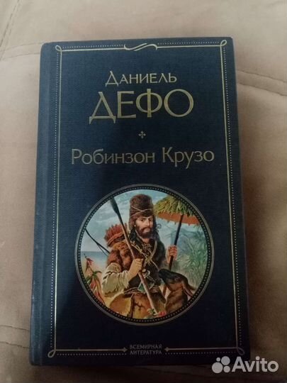 Книга робинзон крузо