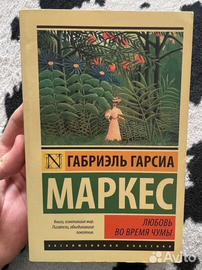 Любовь во время чумы