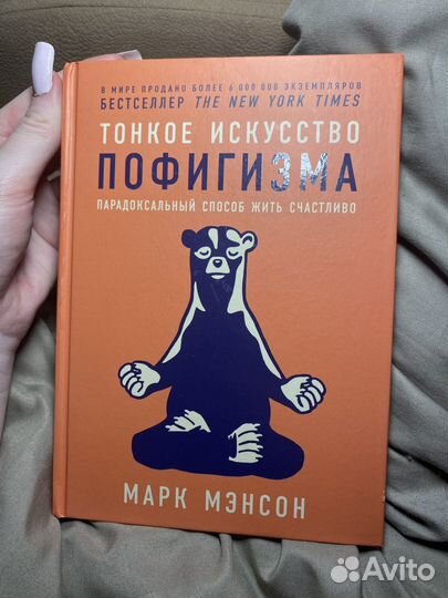 Книга тонкое искусство пофигизма