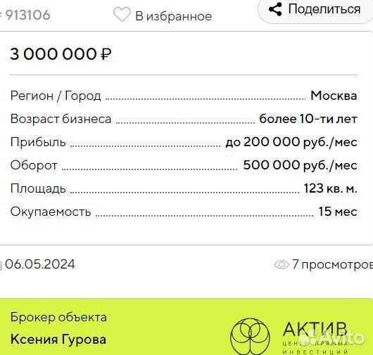 Кальянная с привлекательной арендой в пределах ТТК