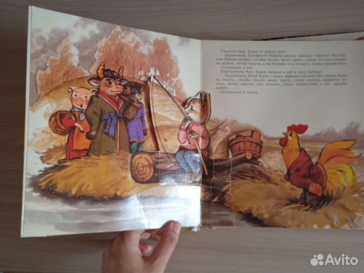 Редкая детская книга -Зимовье панорама СССР