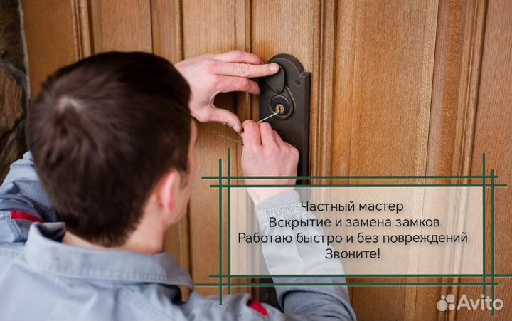 Замена / ремонт / вскрытие замков дверей