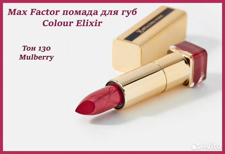 Помада Max Factor Colour Elixir тон 130 mulberry