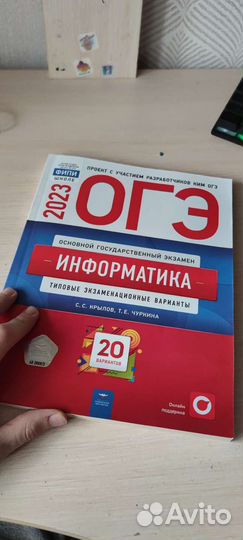 Сборник заданий огэ информатика
