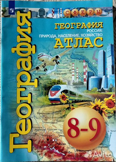 Атлас география 8-9 класс