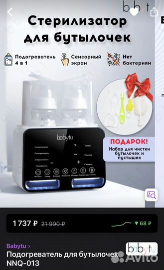 Стерилизатор-подогреватель бутылочек