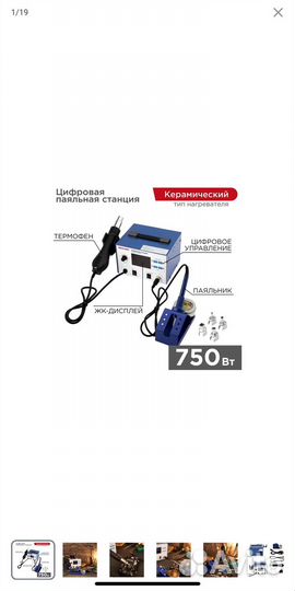 Паяльная станция