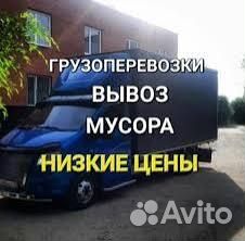 Грузоперевозки переезды грузчики
