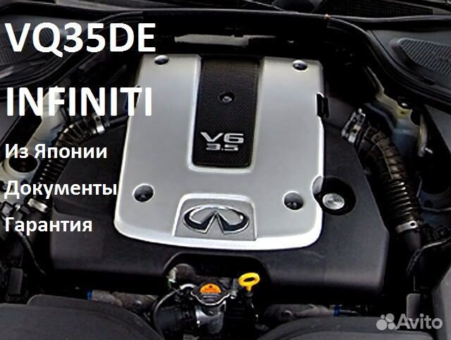 Двигатель на Infiniti М35 3.5 vq35de vq35