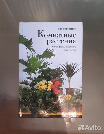 Книги о комнатных растениях