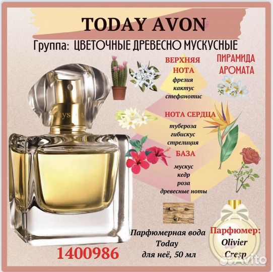 Парфюмерная вода Avon Today 50мл