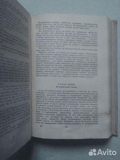 Чарльз Диккенс. Холодный дом, 1956