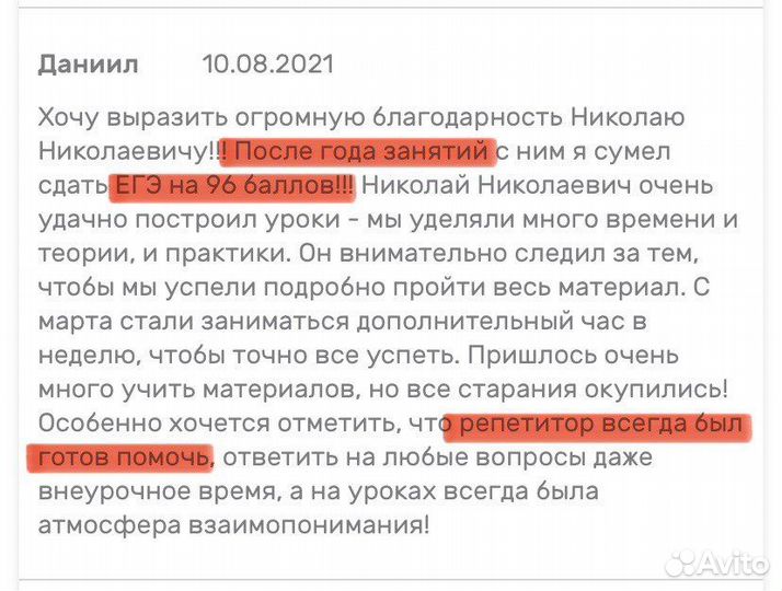 Репетитор по история (МГУ)