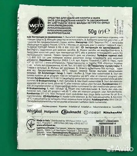 Средство удаления накипи и жира indesit