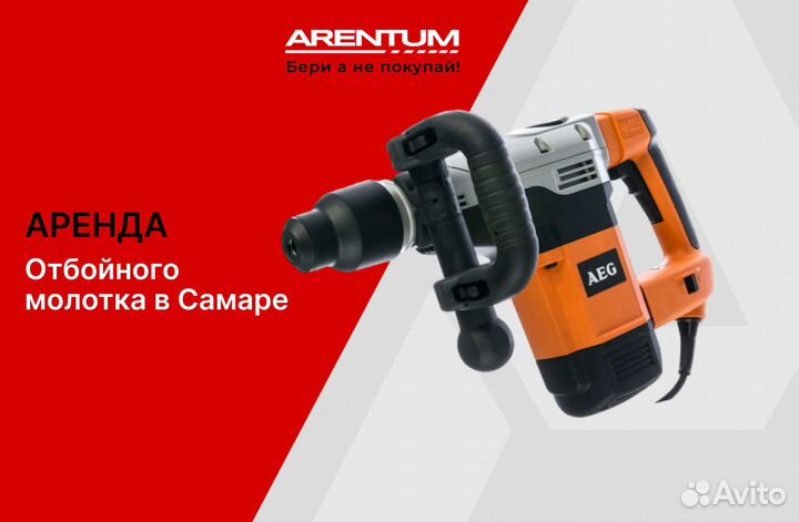 Отбойный молоток аренда