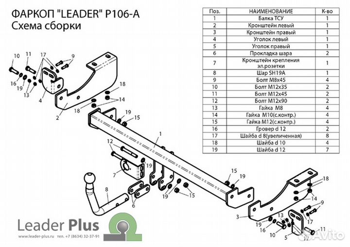 Фаркоп Leader Plus P106-A Citroen C4 hb 2011