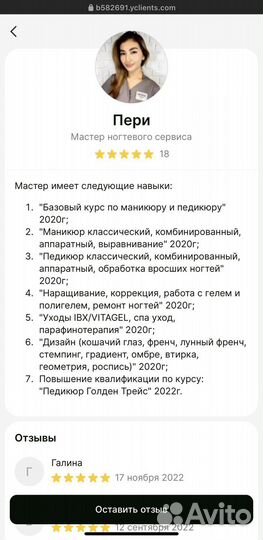 Мастер маникюра