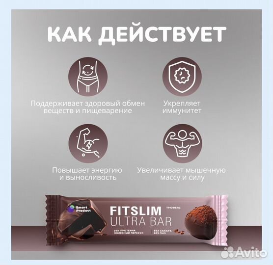 Протеиновые батончики fitslim ultra BAR (Трюфель)