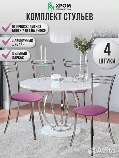 Стулья кухонные