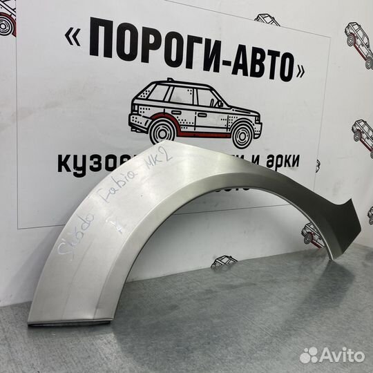 Ремкомплект заднего крыла Skoda Fabia 2 комплект