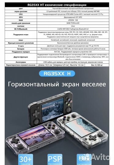 Портативная игровая консоль anbernic RG35XX H