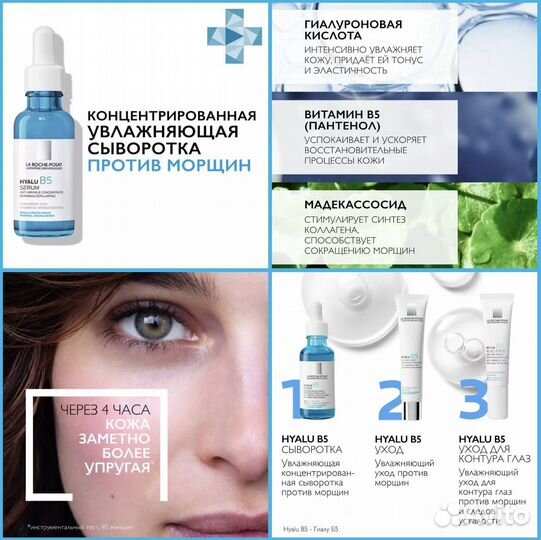 La Roche Posay Hyalu B5 Serum 1,5мл - 10шт