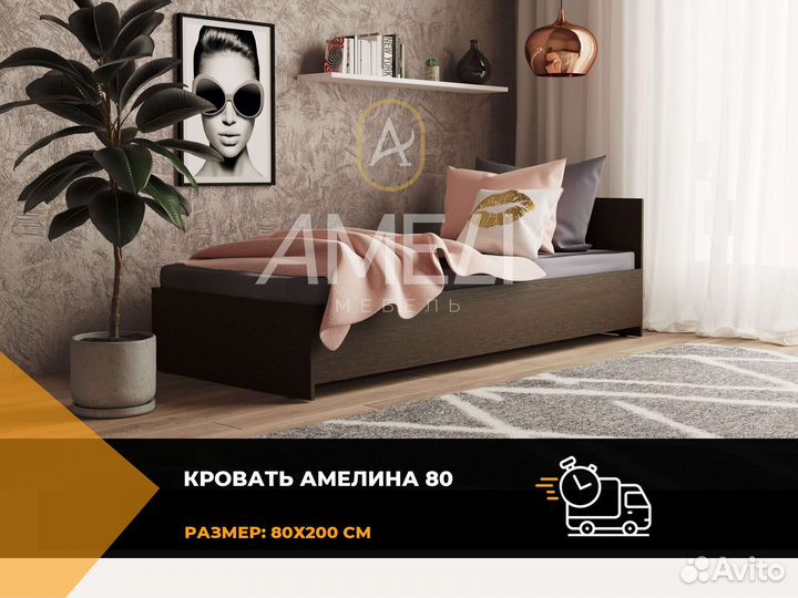 Кровать односпальная