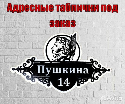 Адресная табличка металлическая
